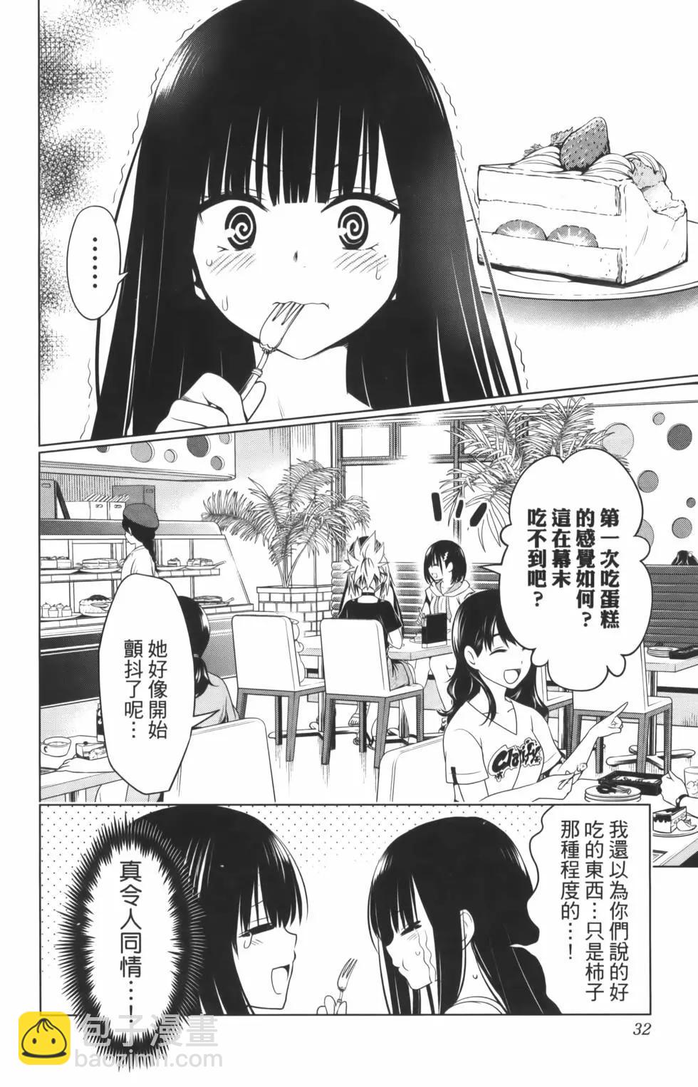 妖忍三重奏 - 第10卷(1/4) - 2