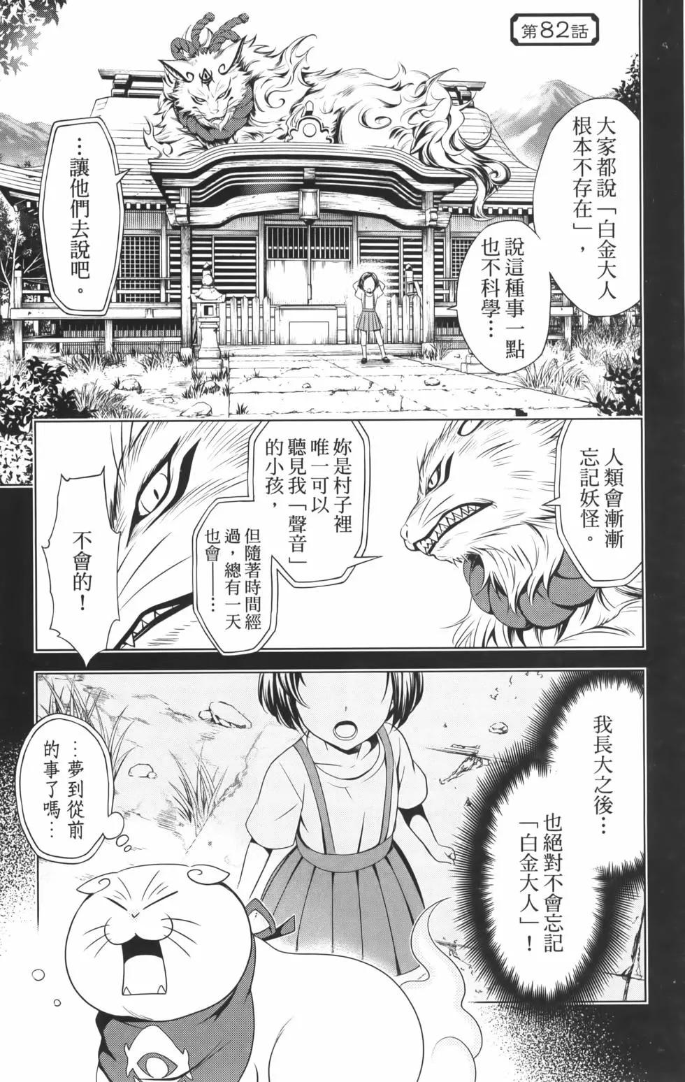 妖忍三重奏 - 第10卷(1/4) - 1