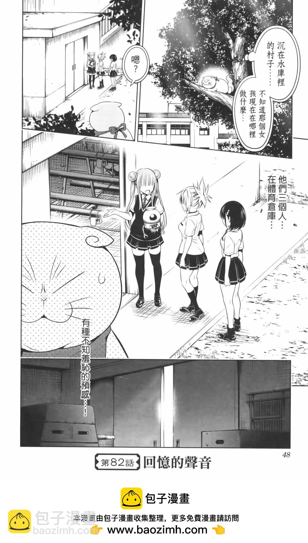 妖忍三重奏 - 第10卷(1/4) - 2