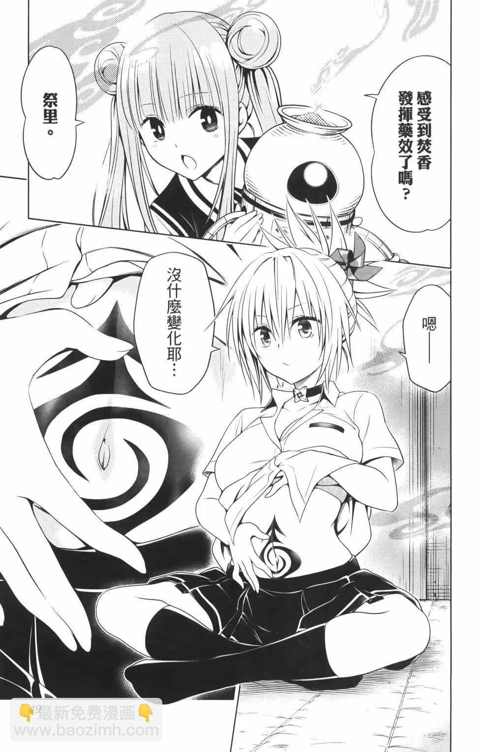 妖忍三重奏 - 第10卷(2/4) - 5