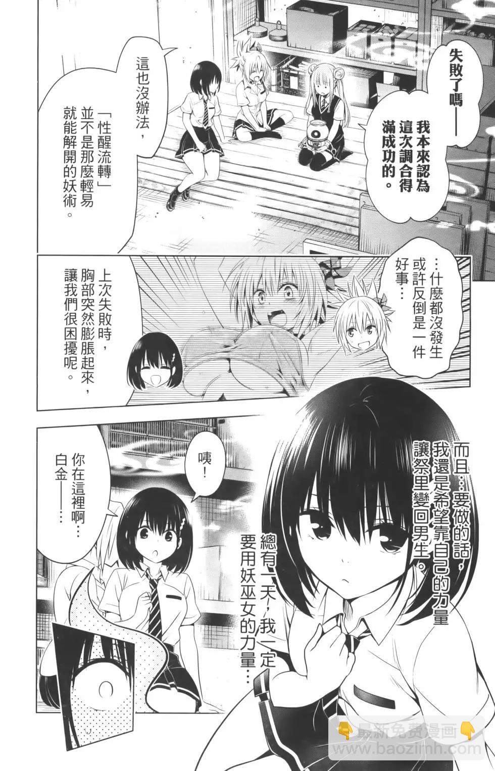 妖忍三重奏 - 第10卷(2/4) - 6