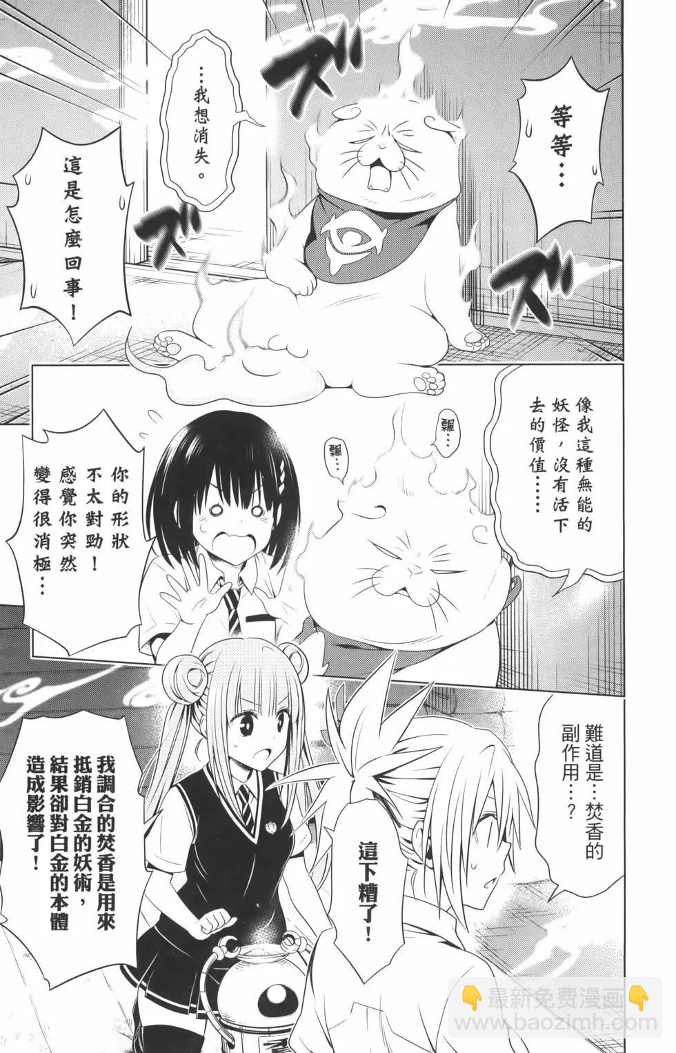 妖忍三重奏 - 第10卷(2/4) - 7