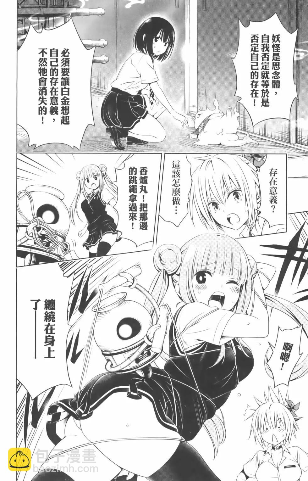 妖忍三重奏 - 第10卷(2/4) - 8