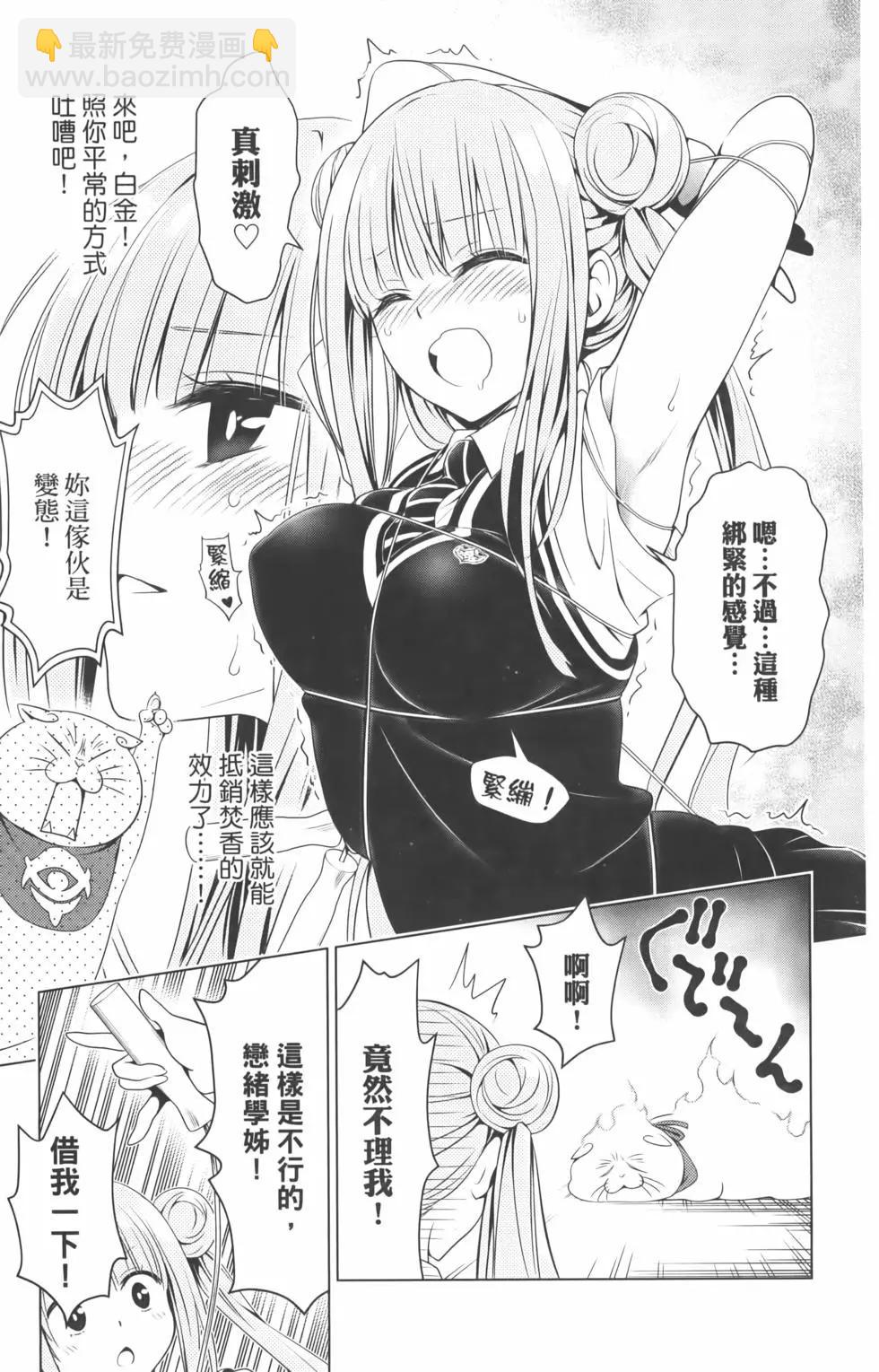 妖忍三重奏 - 第10卷(2/4) - 1