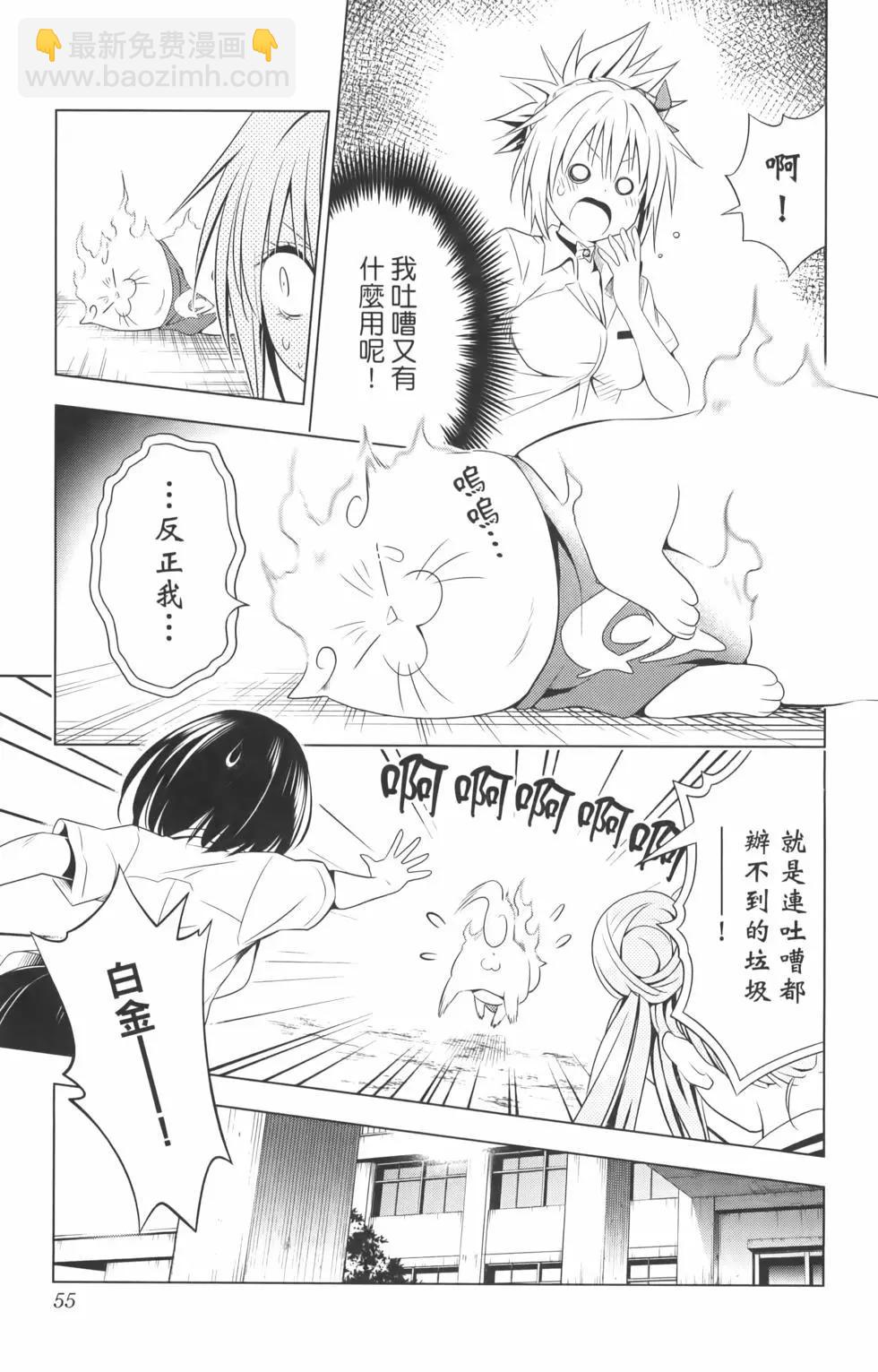 妖忍三重奏 - 第10卷(2/4) - 3