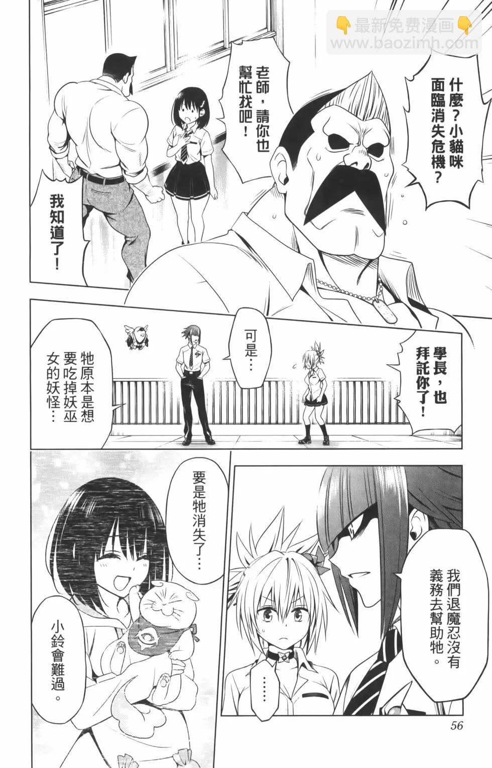 妖忍三重奏 - 第10卷(2/4) - 4