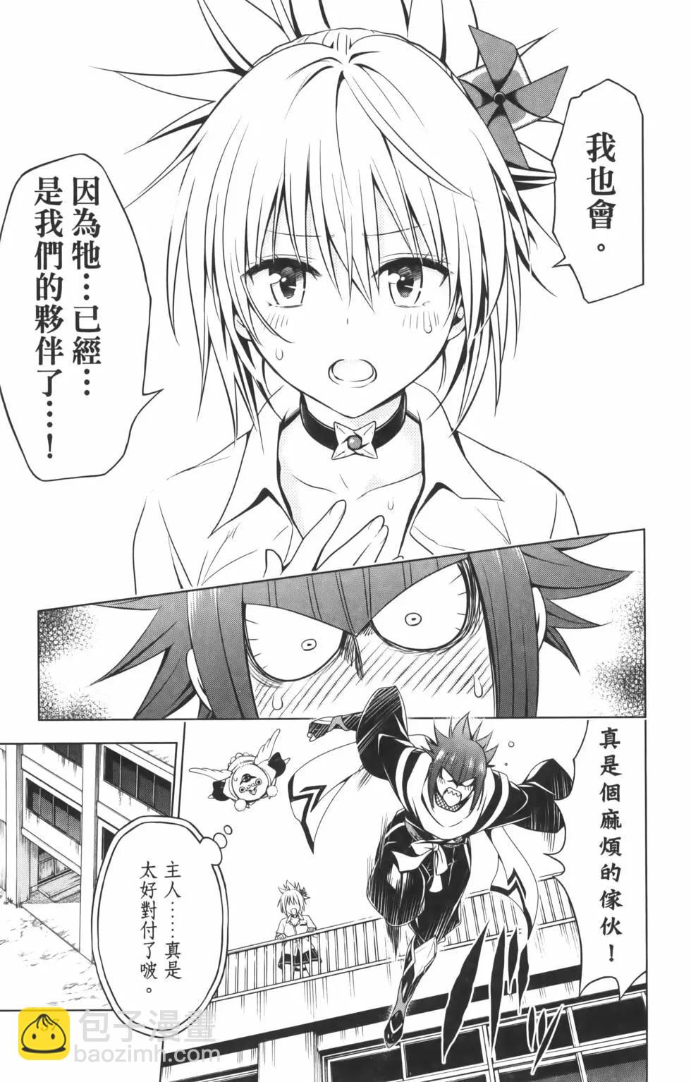 妖忍三重奏 - 第10卷(2/4) - 5