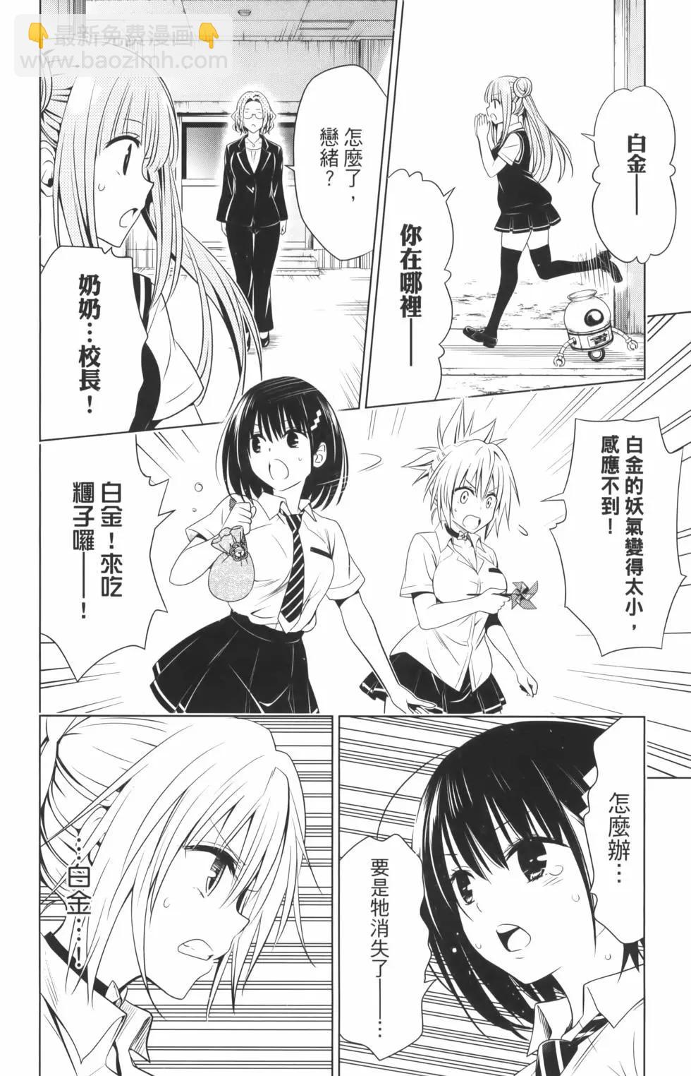 妖忍三重奏 - 第10卷(2/4) - 6