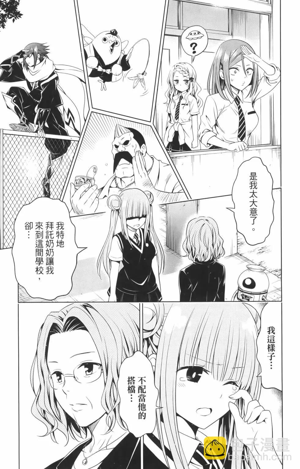 妖忍三重奏 - 第10卷(2/4) - 7