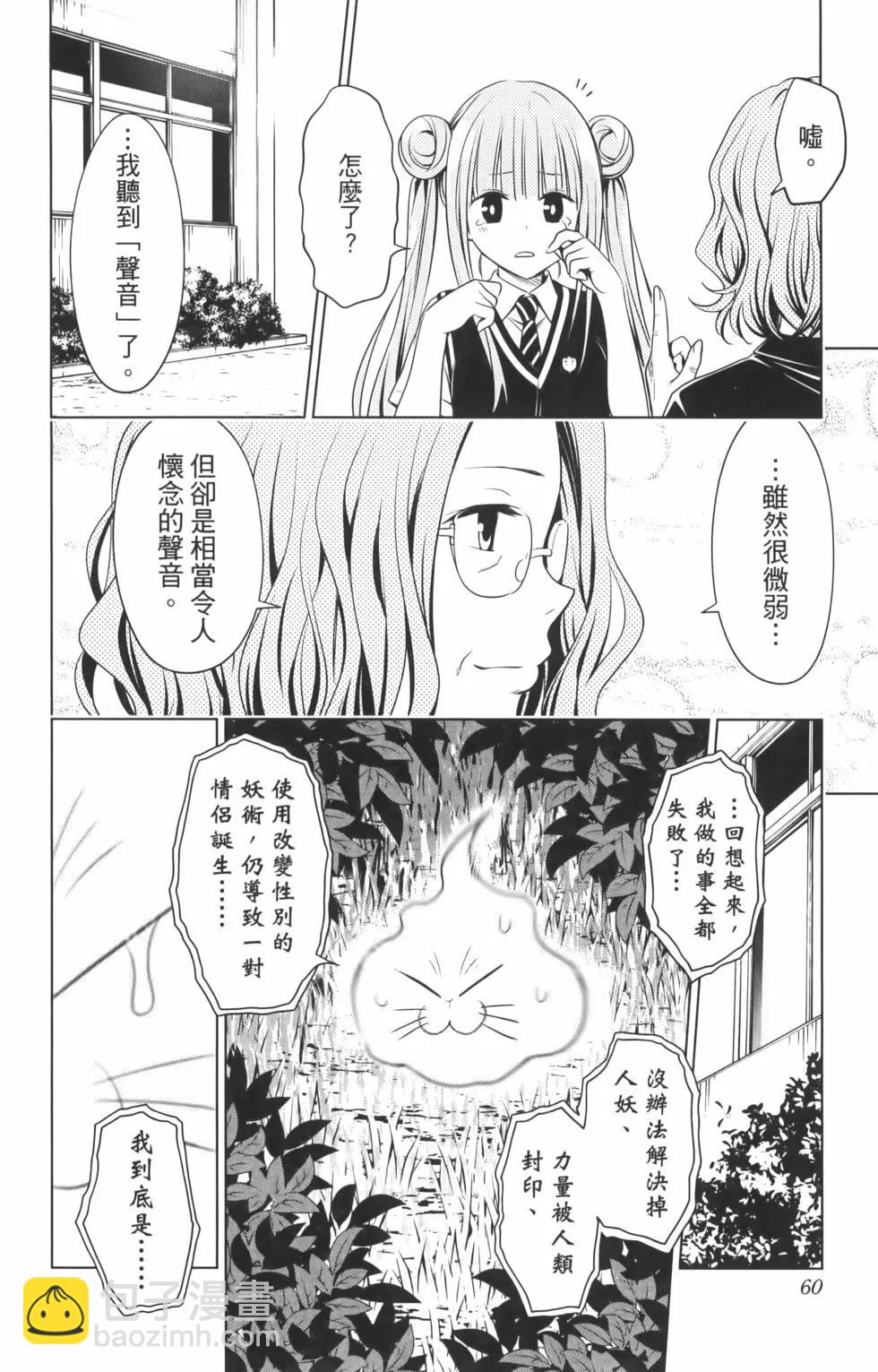 妖忍三重奏 - 第10卷(2/4) - 8