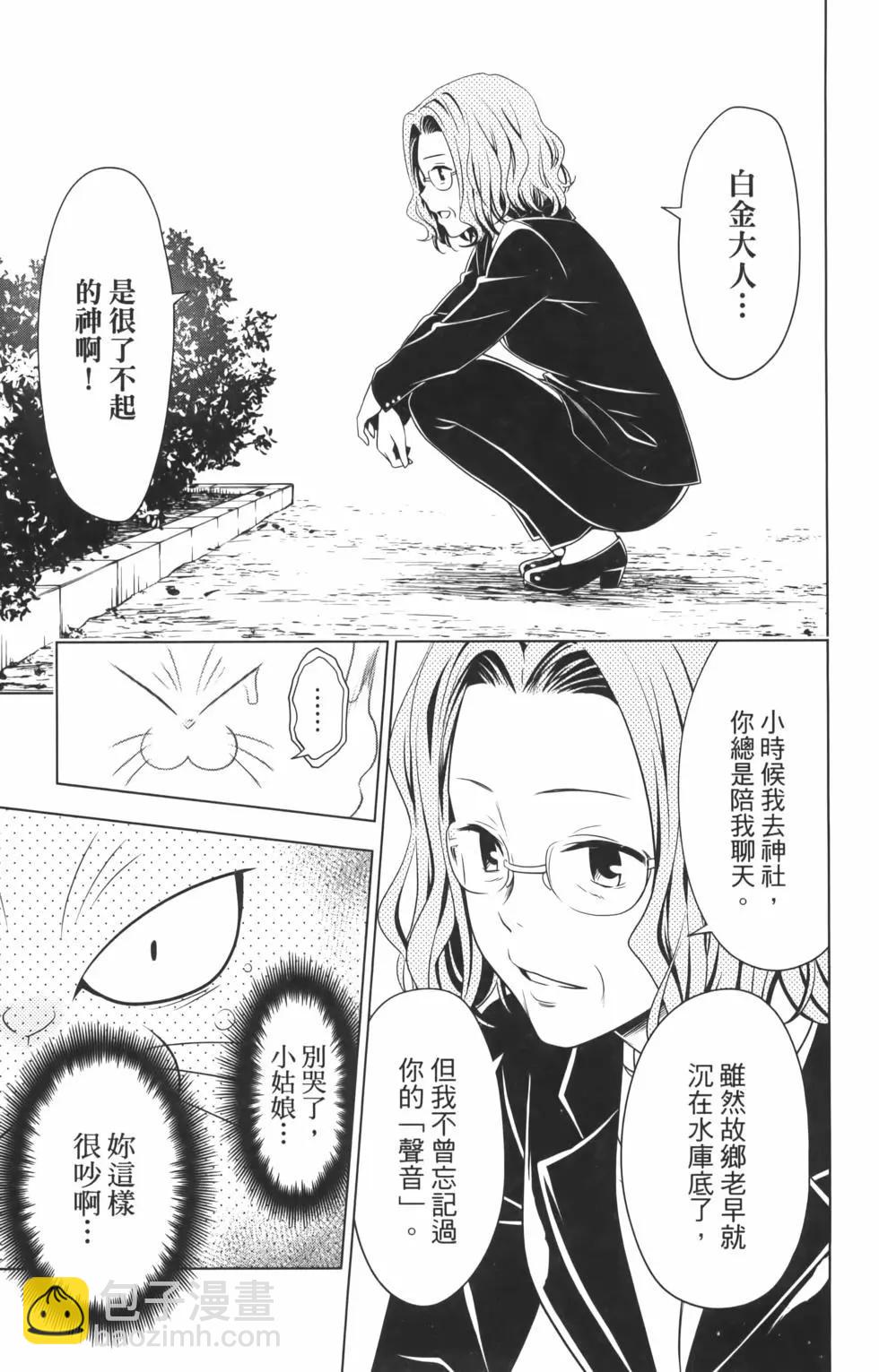 妖忍三重奏 - 第10卷(2/4) - 1