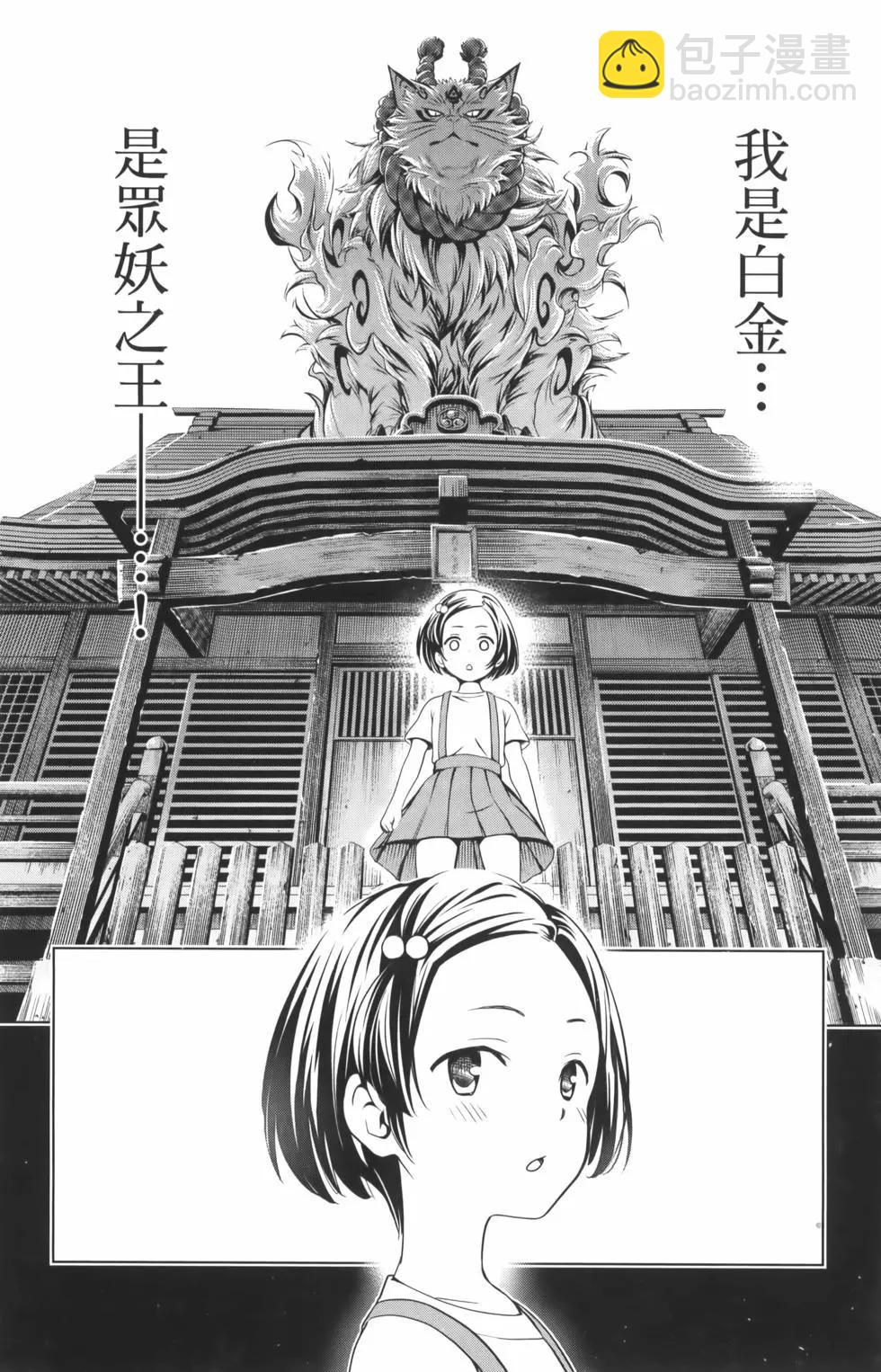 妖忍三重奏 - 第10卷(2/4) - 2