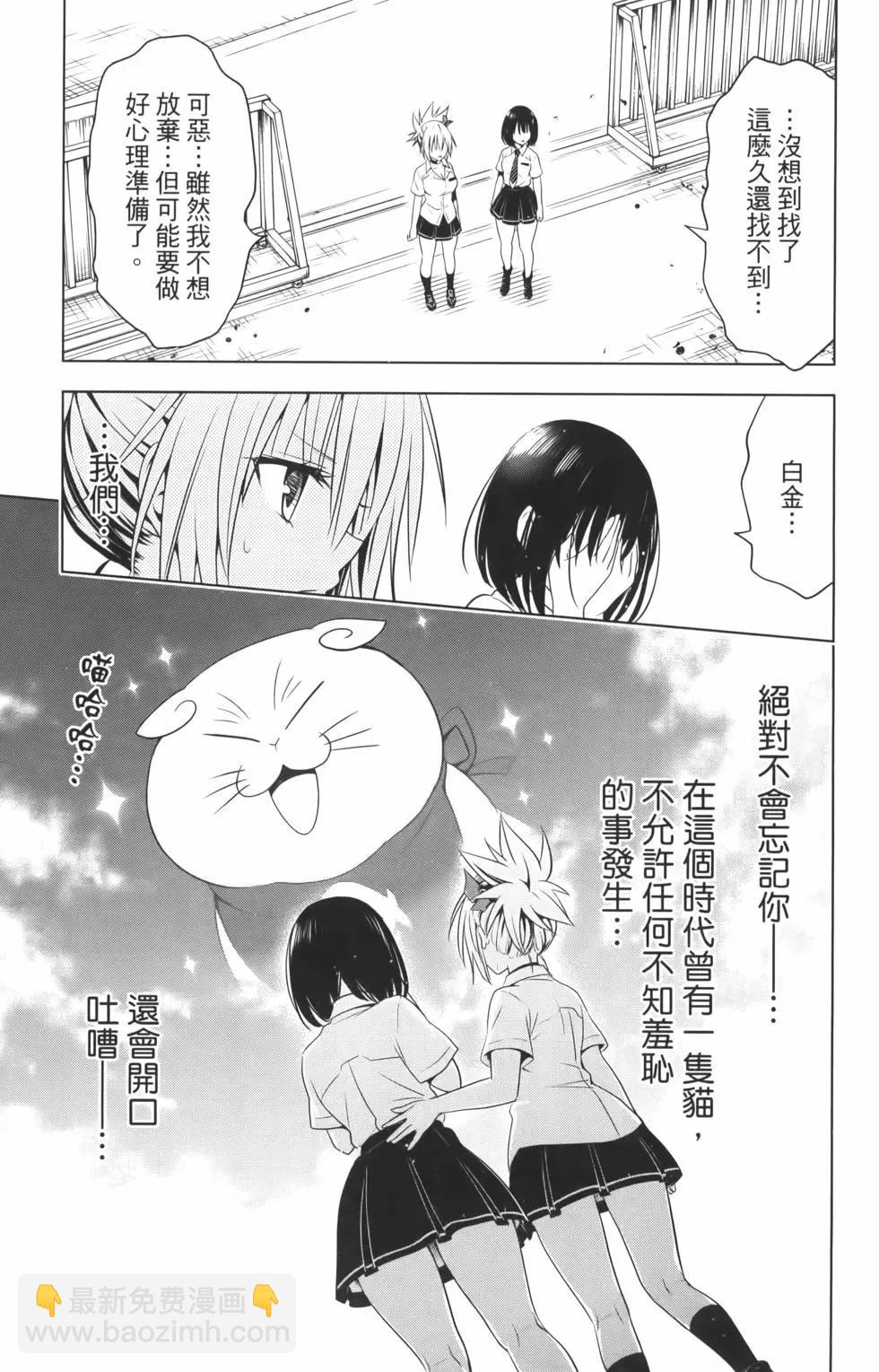 妖忍三重奏 - 第10卷(2/4) - 3