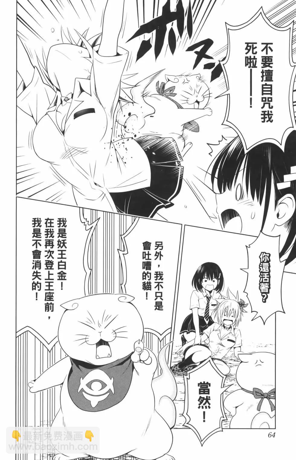 妖忍三重奏 - 第10卷(2/4) - 4