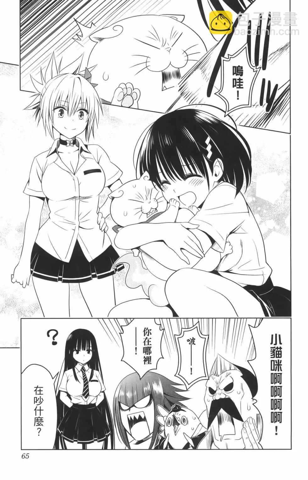 妖忍三重奏 - 第10卷(2/4) - 5