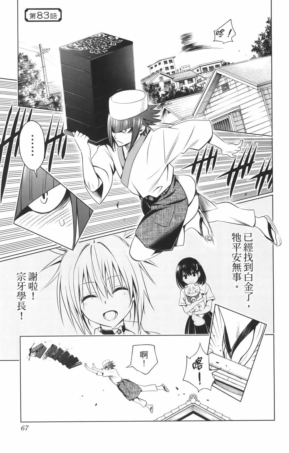 妖忍三重奏 - 第10卷(2/4) - 7