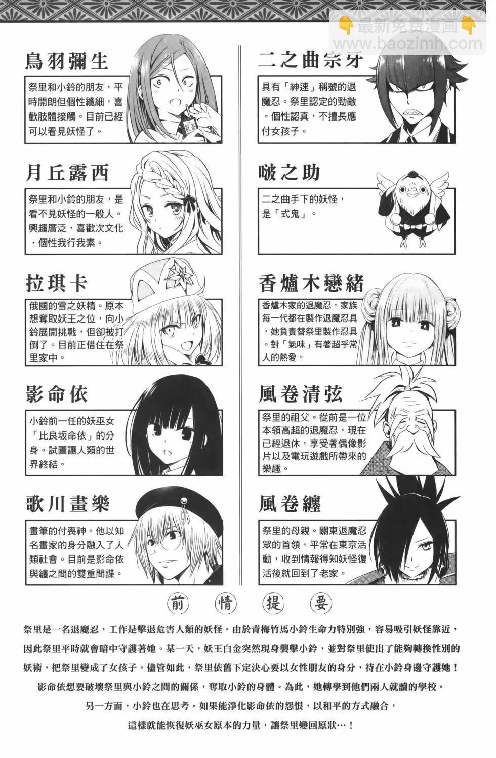 妖忍三重奏 - 第10卷(1/4) - 7