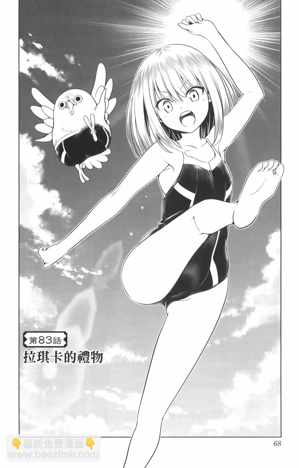 妖忍三重奏 - 第10卷(2/4) - 8