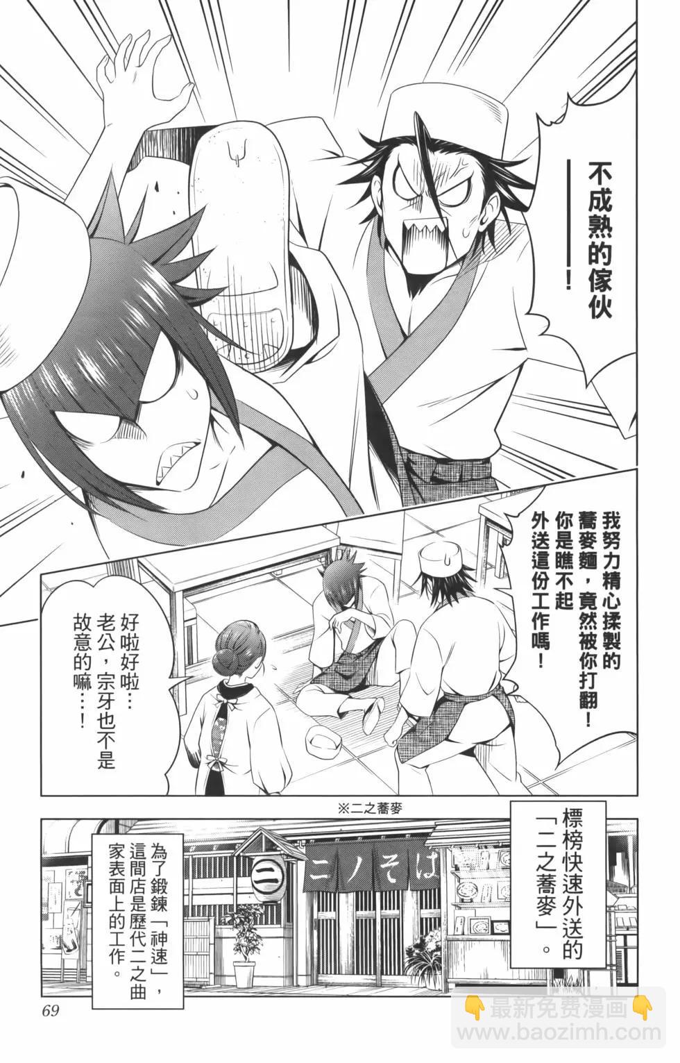 妖忍三重奏 - 第10卷(2/4) - 1