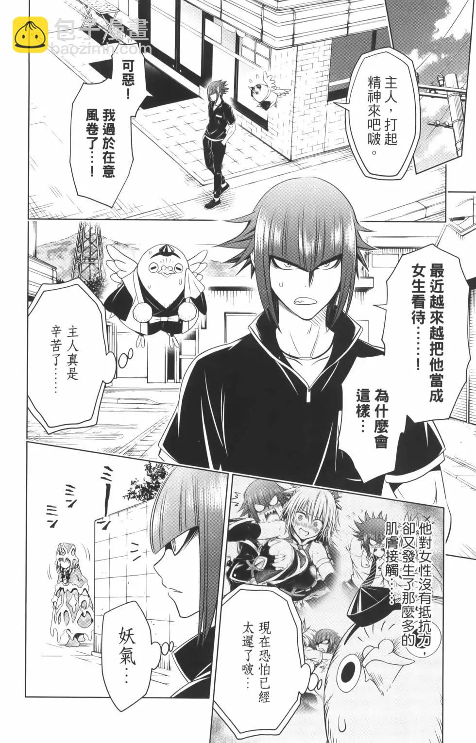 妖忍三重奏 - 第10卷(2/4) - 2