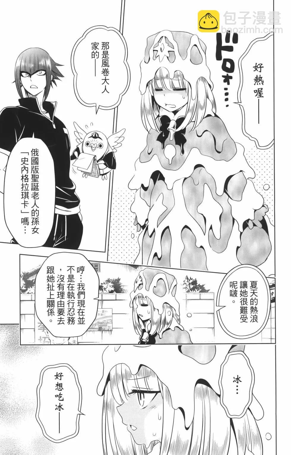 妖忍三重奏 - 第10卷(2/4) - 3