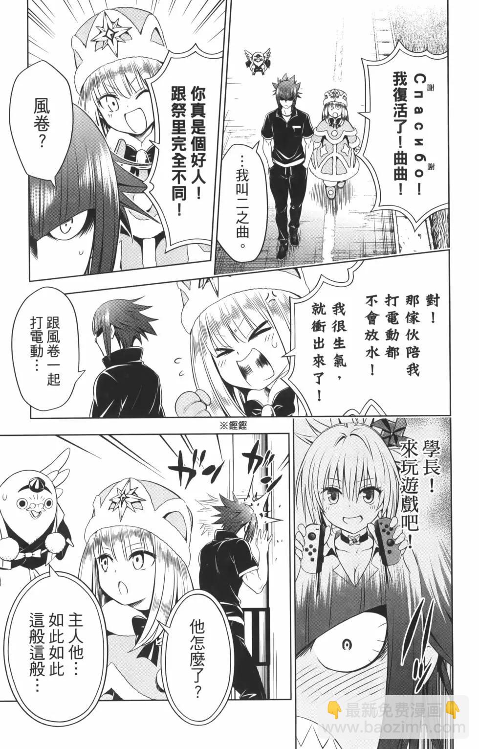 妖忍三重奏 - 第10卷(2/4) - 5