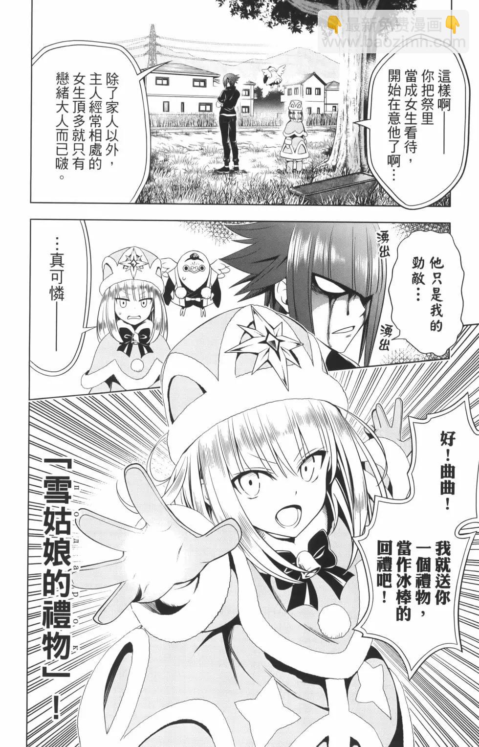 妖忍三重奏 - 第10卷(2/4) - 6