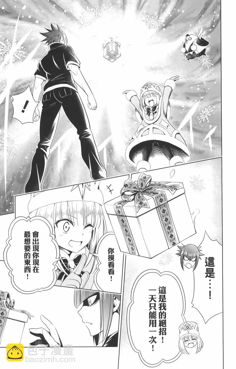 妖忍三重奏 - 第10卷(2/4) - 7