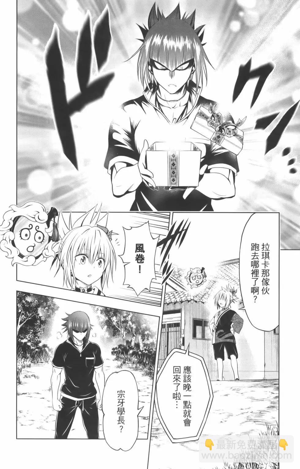 妖忍三重奏 - 第10卷(2/4) - 8