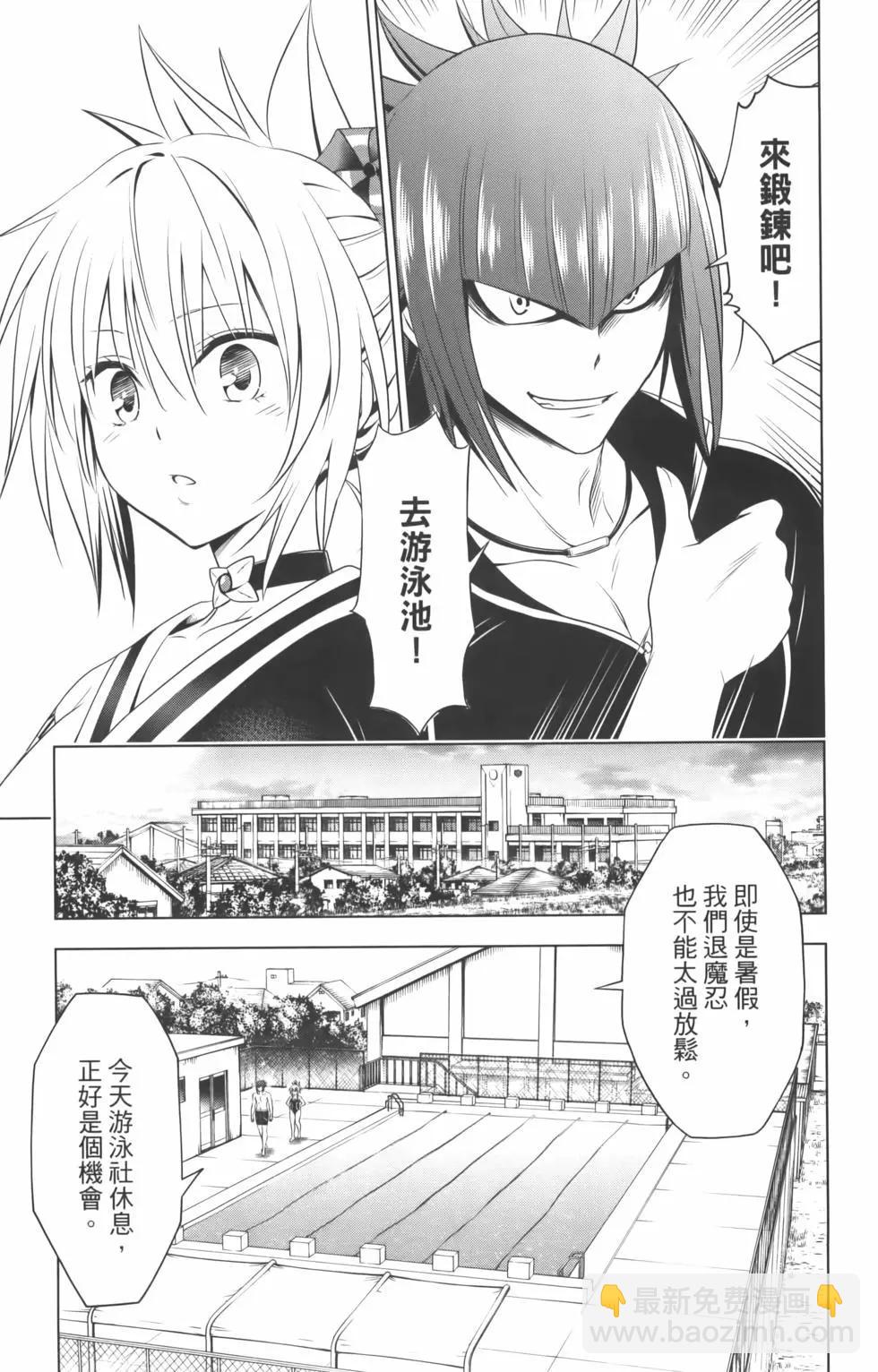 妖忍三重奏 - 第10卷(2/4) - 1