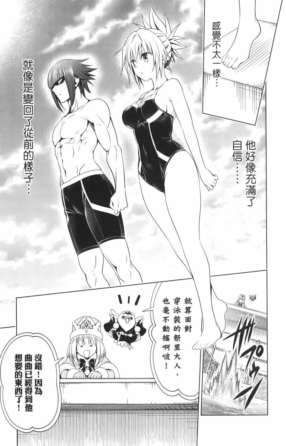 妖忍三重奏 - 第10卷(2/4) - 3