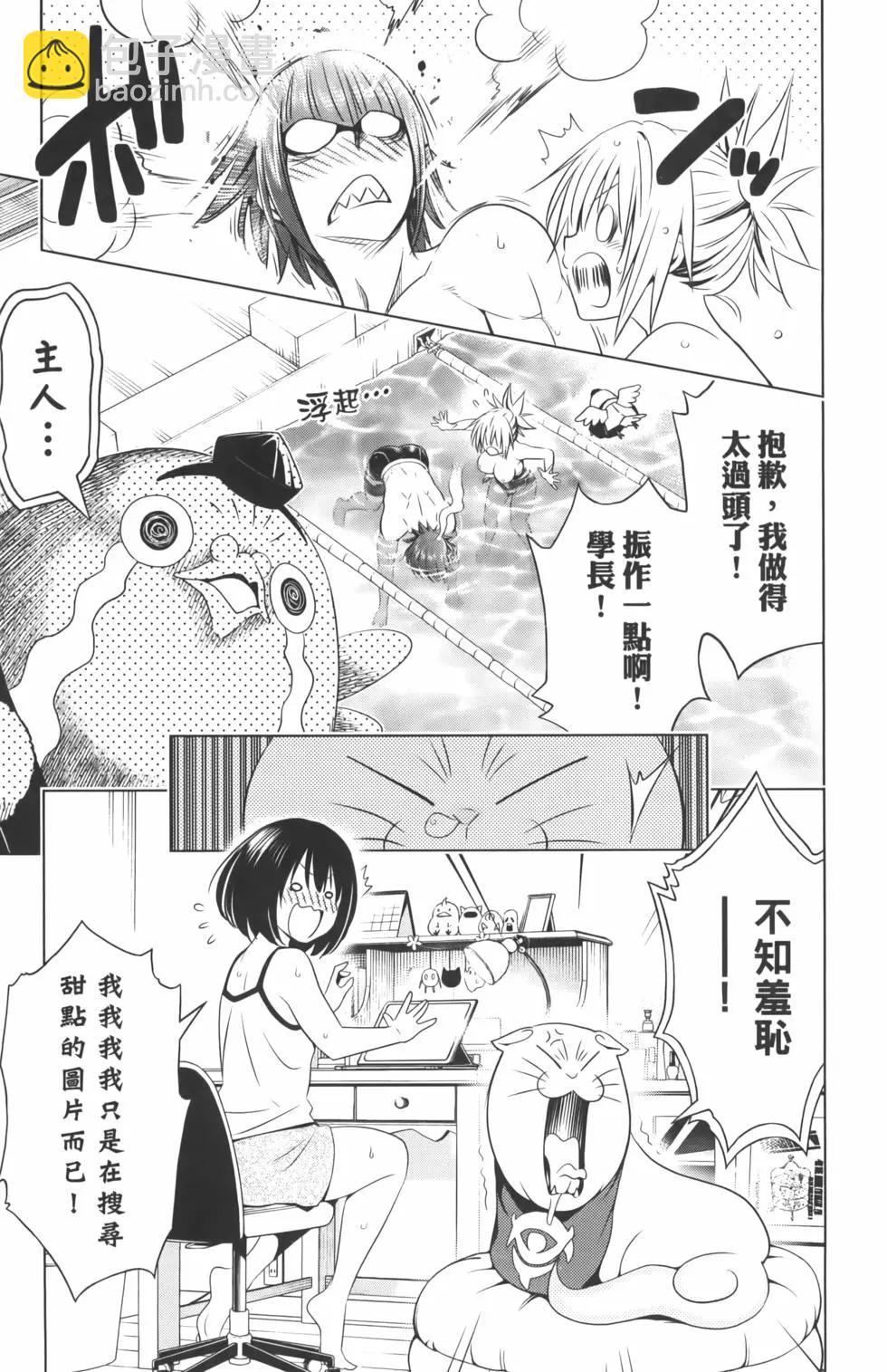 妖忍三重奏 - 第10卷(2/4) - 1