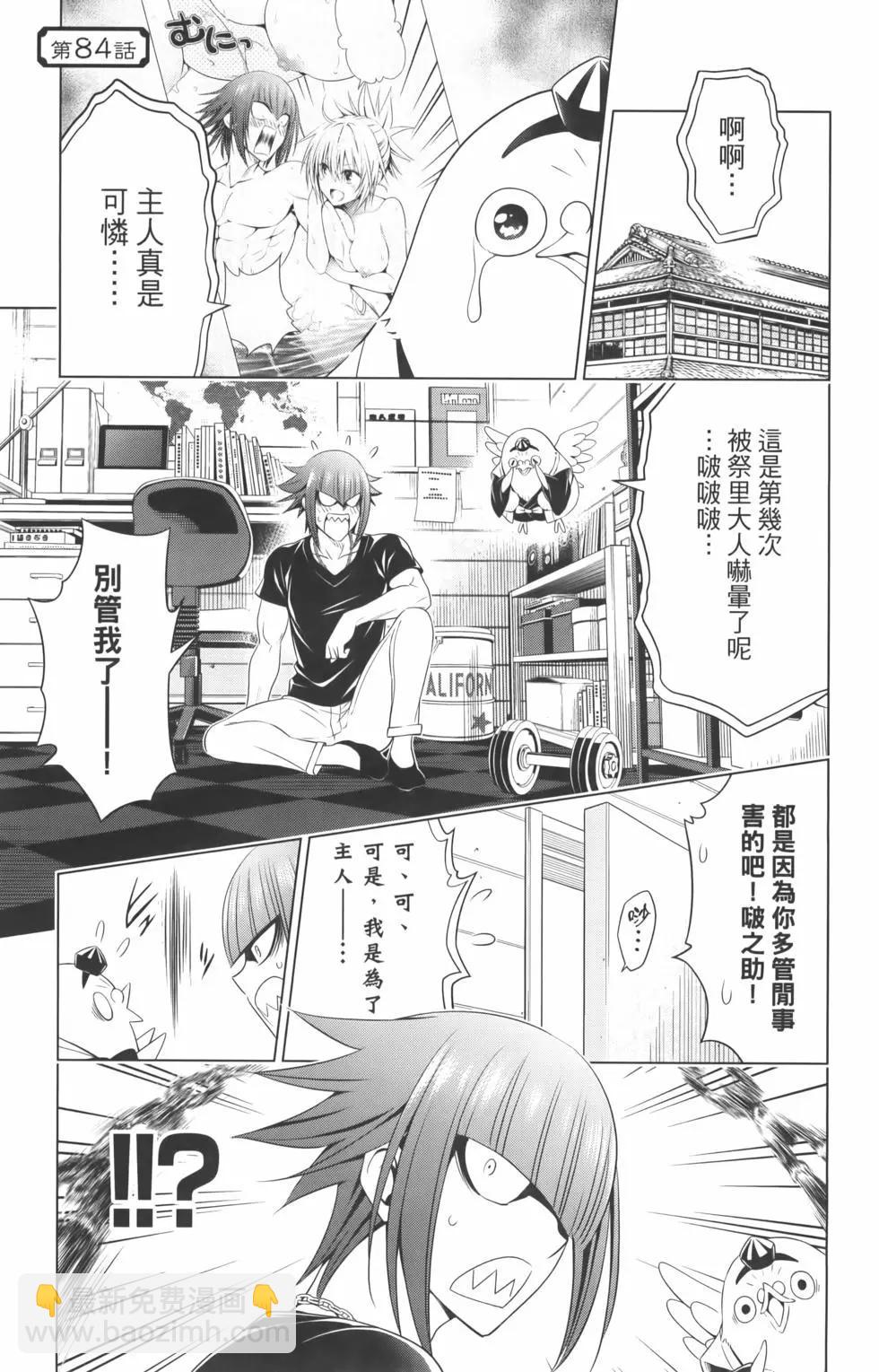 妖忍三重奏 - 第10卷(2/4) - 3