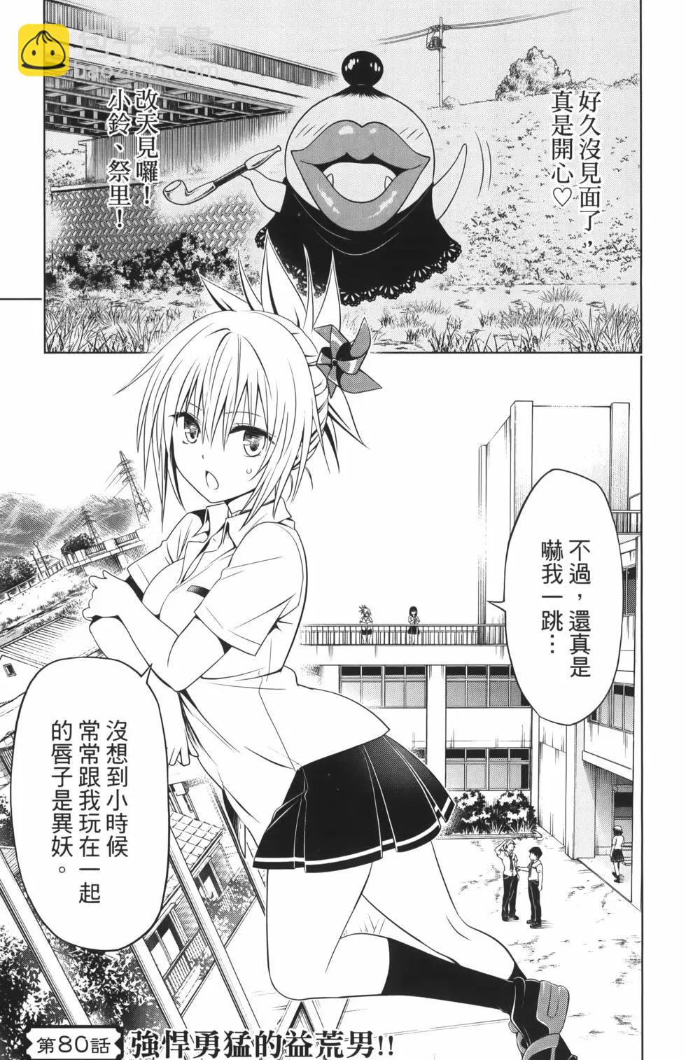 妖忍三重奏 - 第10卷(1/4) - 1