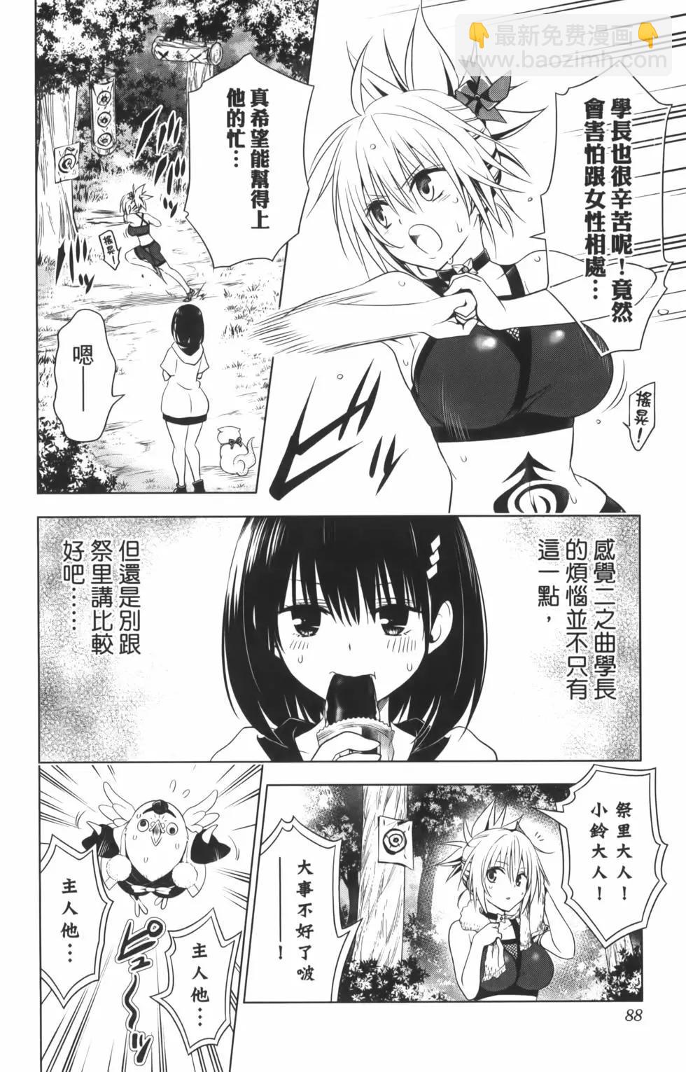 妖忍三重奏 - 第10卷(2/4) - 4