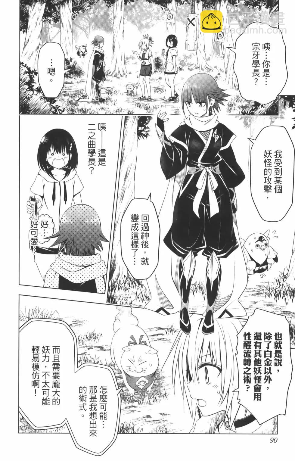 妖忍三重奏 - 第10卷(2/4) - 6