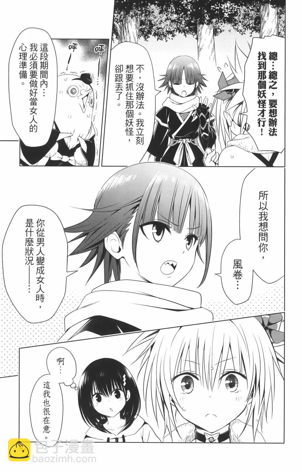 妖忍三重奏 - 第10卷(2/4) - 7