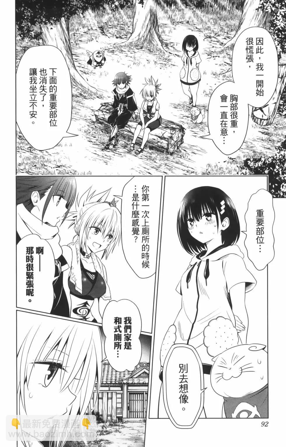 妖忍三重奏 - 第10卷(2/4) - 8