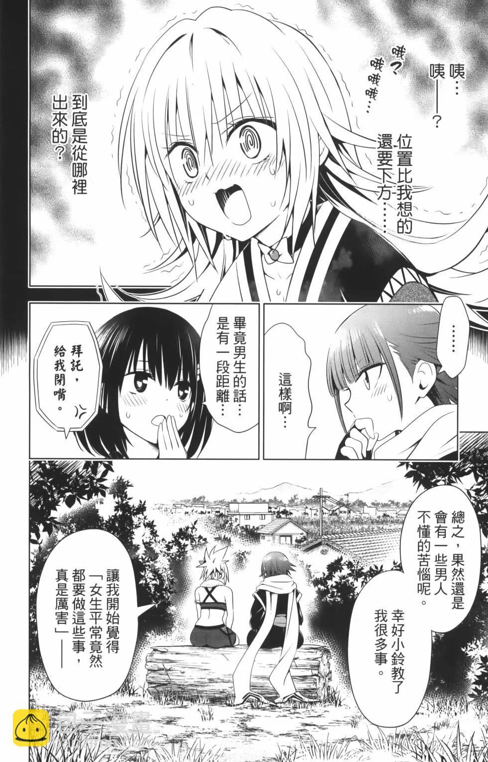 妖忍三重奏 - 第10卷(2/4) - 2