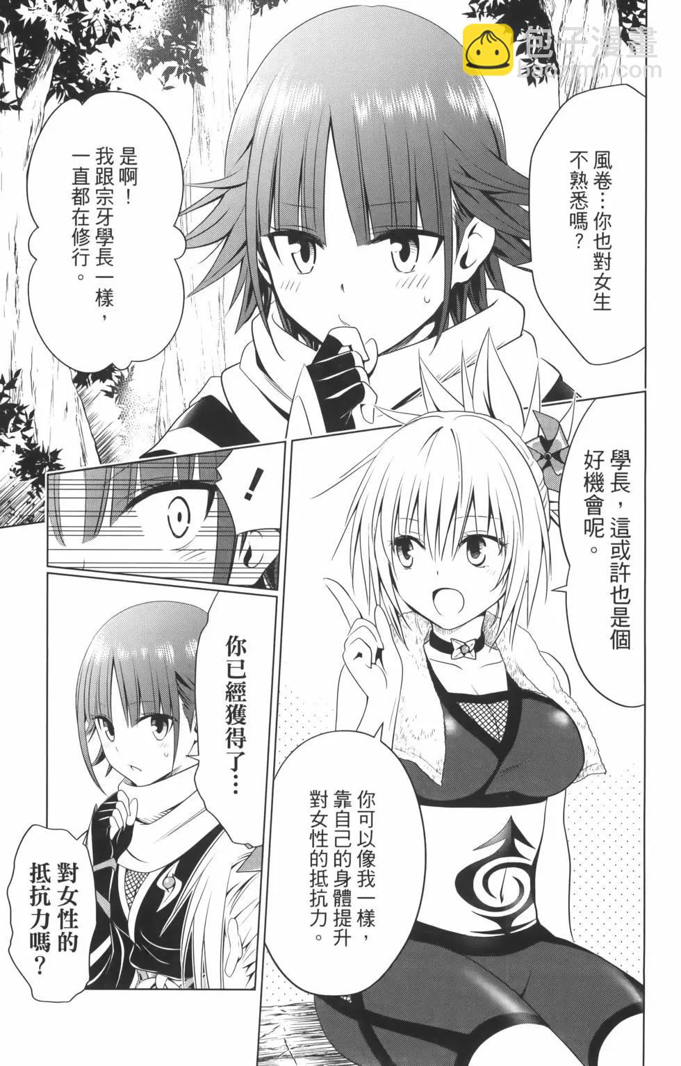 妖忍三重奏 - 第10卷(2/4) - 3