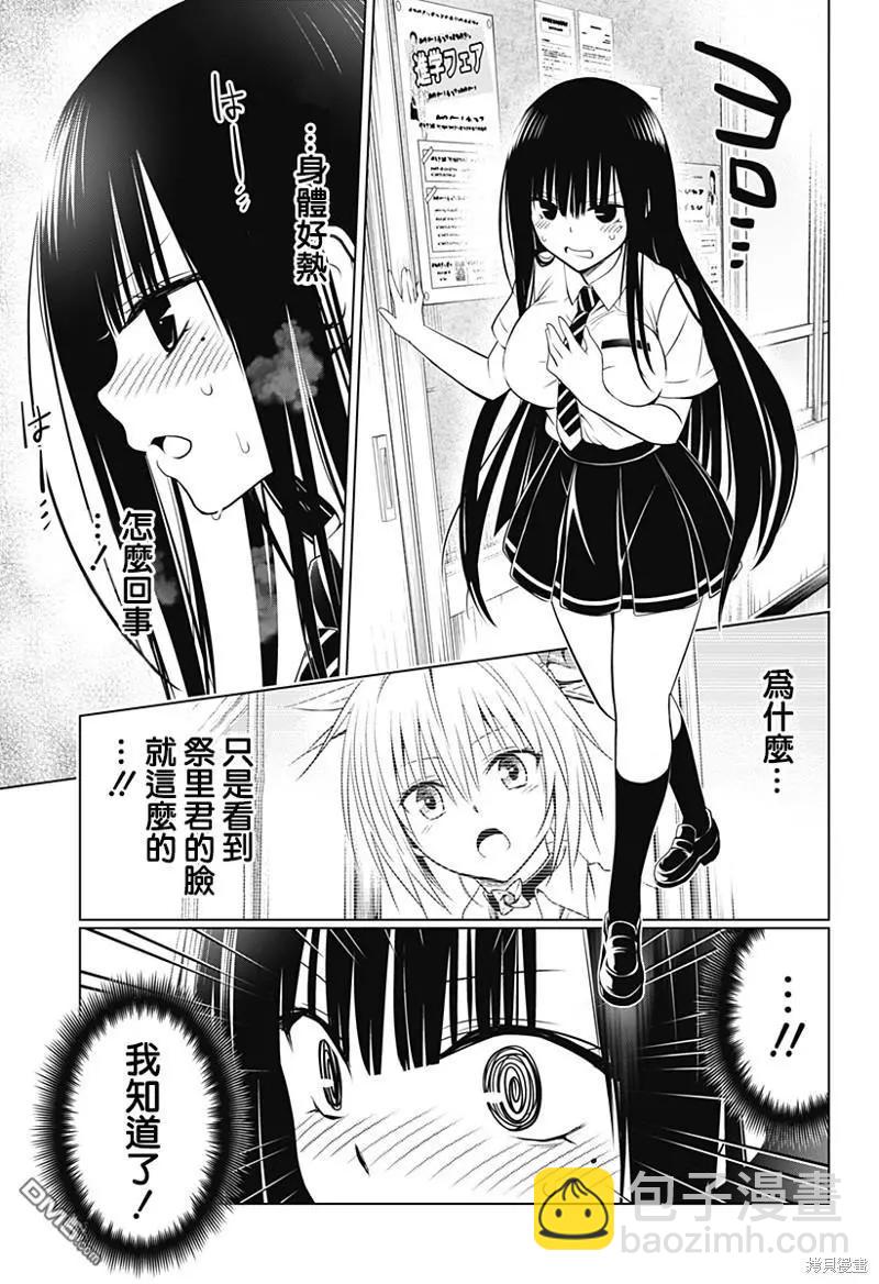 妖忍三重奏 - 第109話 - 5