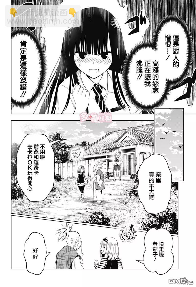 妖忍三重奏 - 第109話 - 1
