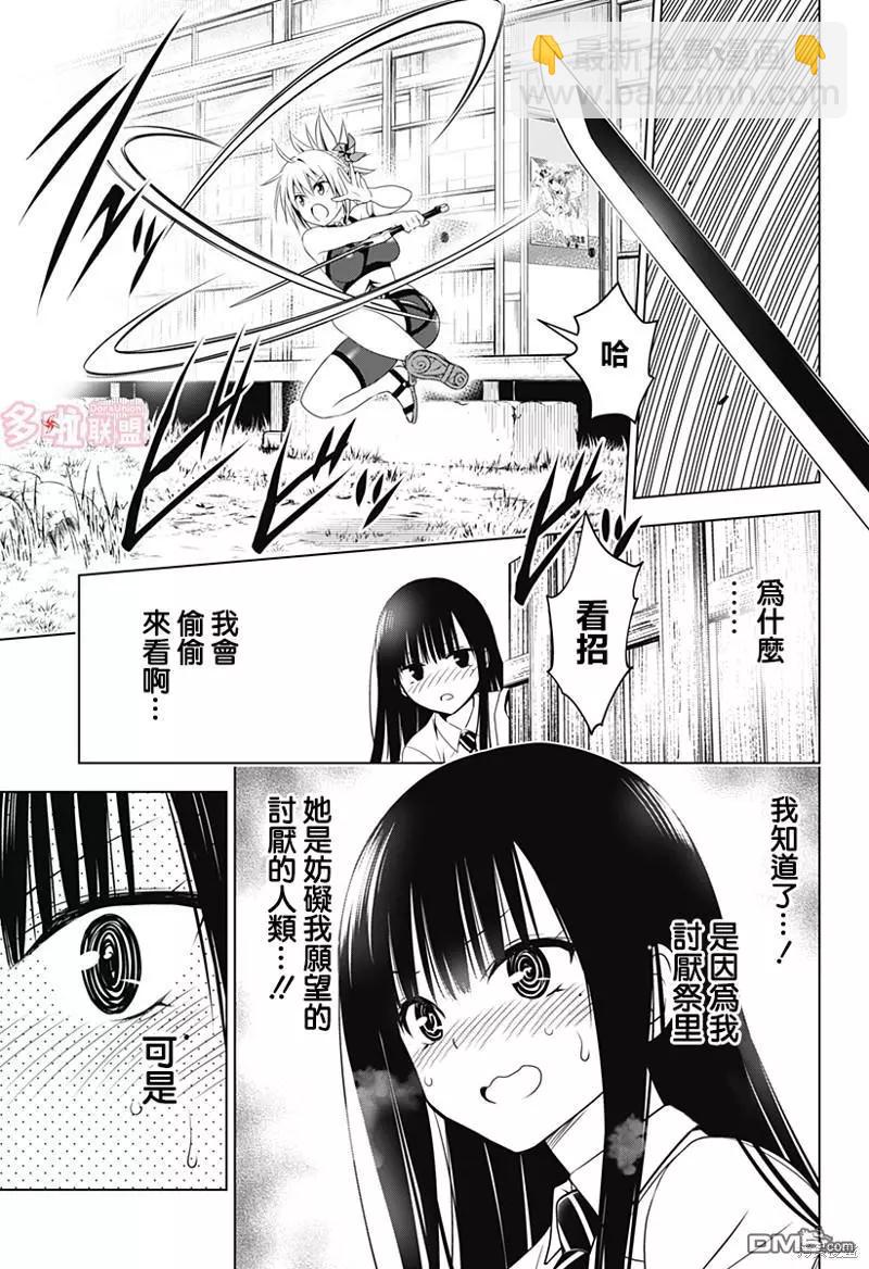 妖忍三重奏 - 第109話 - 2