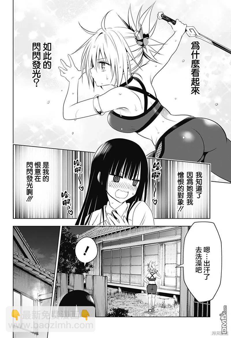 妖忍三重奏 - 第109話 - 3