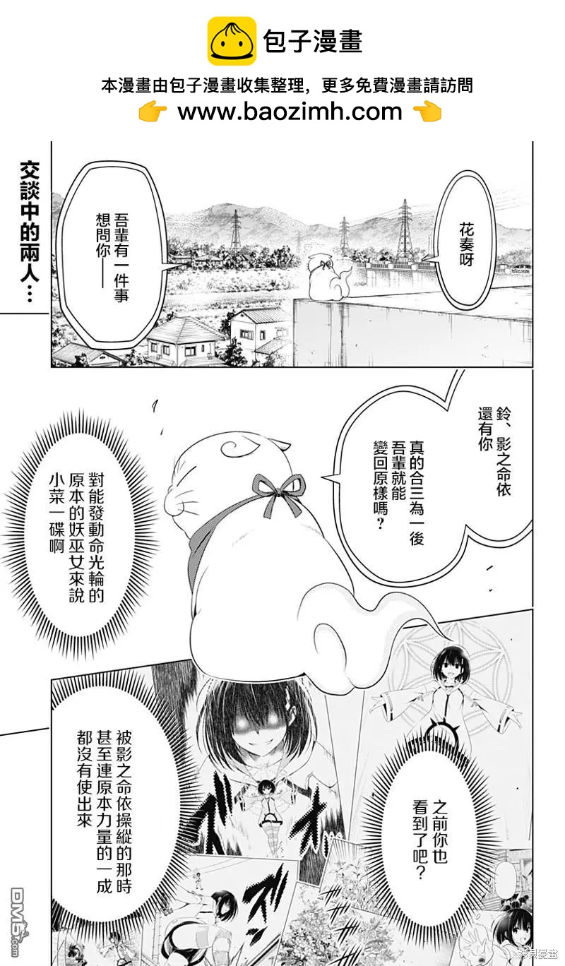 妖忍三重奏 - 第109話 - 2