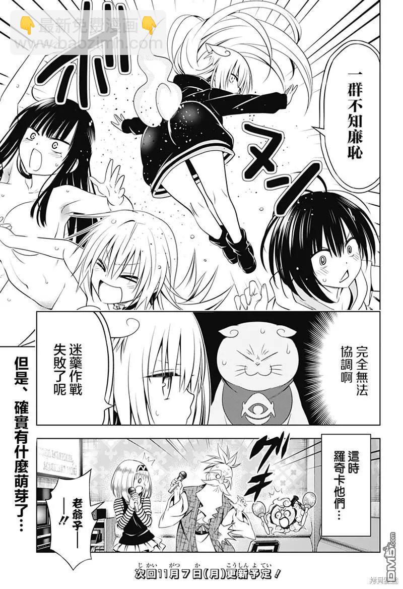 妖忍三重奏 - 第109話 - 5