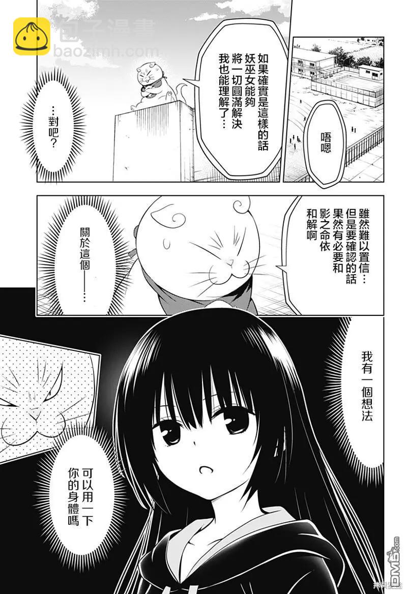 妖忍三重奏 - 第109話 - 4