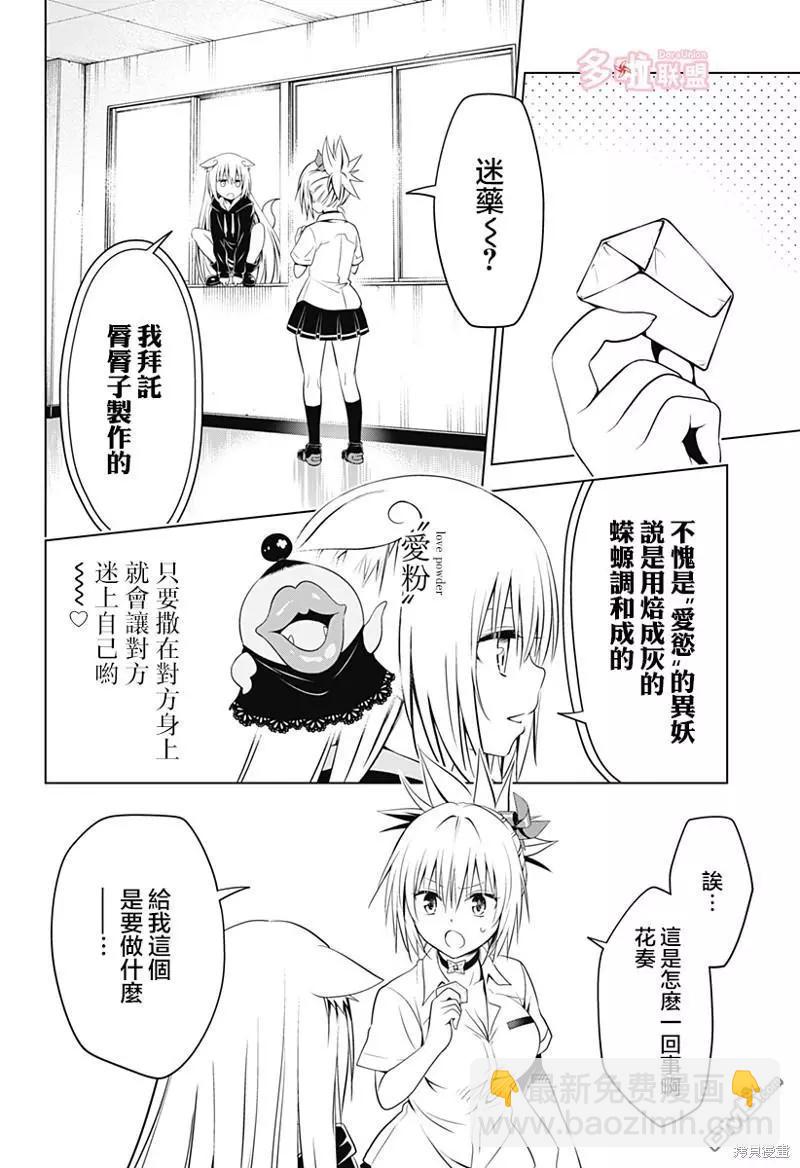 妖忍三重奏 - 第109話 - 5