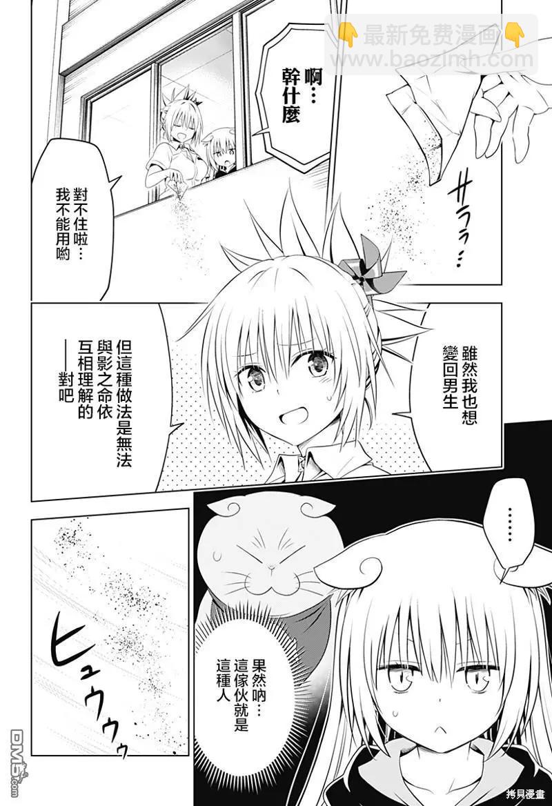 妖忍三重奏 - 第109話 - 2