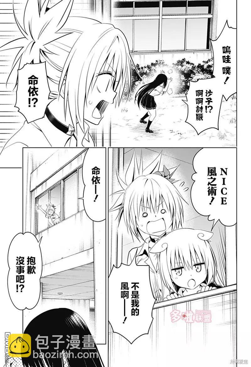 妖忍三重奏 - 第109話 - 3